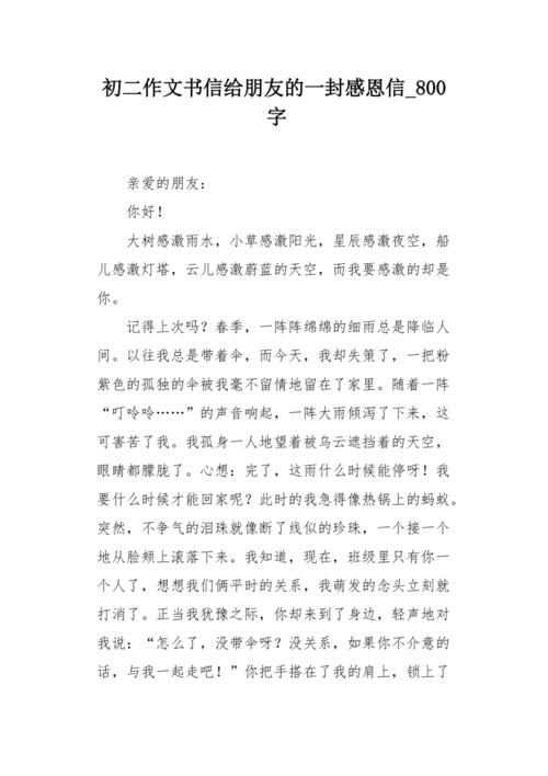 感激字母_550字