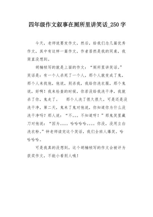 我的同学“笑话王”_250字