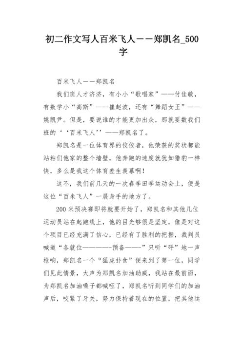 我们的班级“飞行”_250字