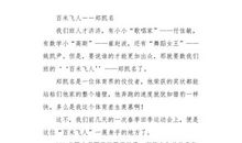 我们班的“飞人”_250字