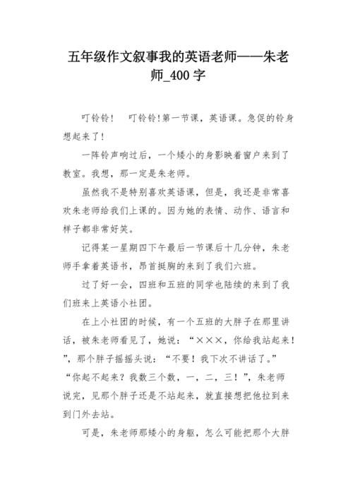 教师写作_400字的肖像