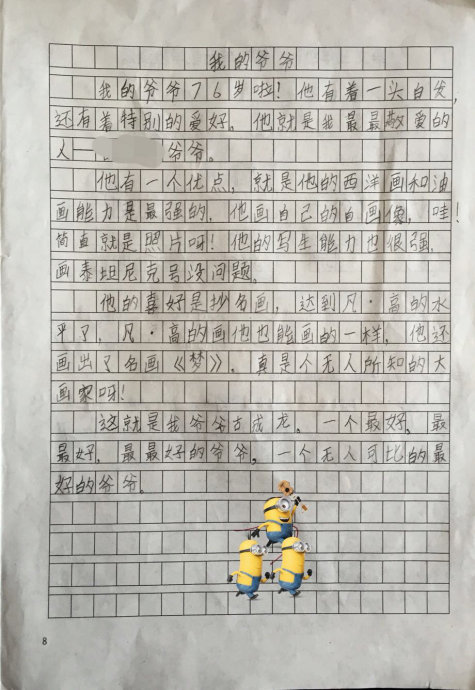 关于这篇文章：我想念你，我的祖父_800字