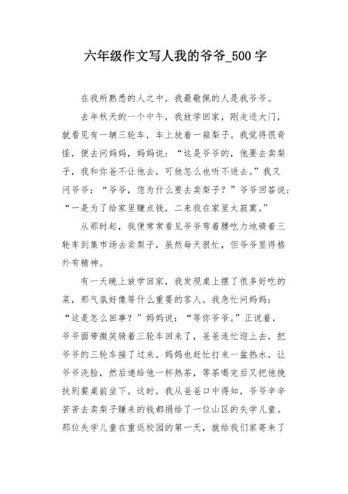 祖父的构成：我的祖父死了_650字
