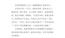 关于外公的作文：我的外公去世了_650字