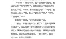 关于外公的作文：外公永远离开了我_800字