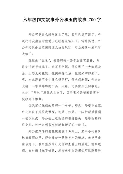 与爷爷的构成：祖父买衣服_600字
