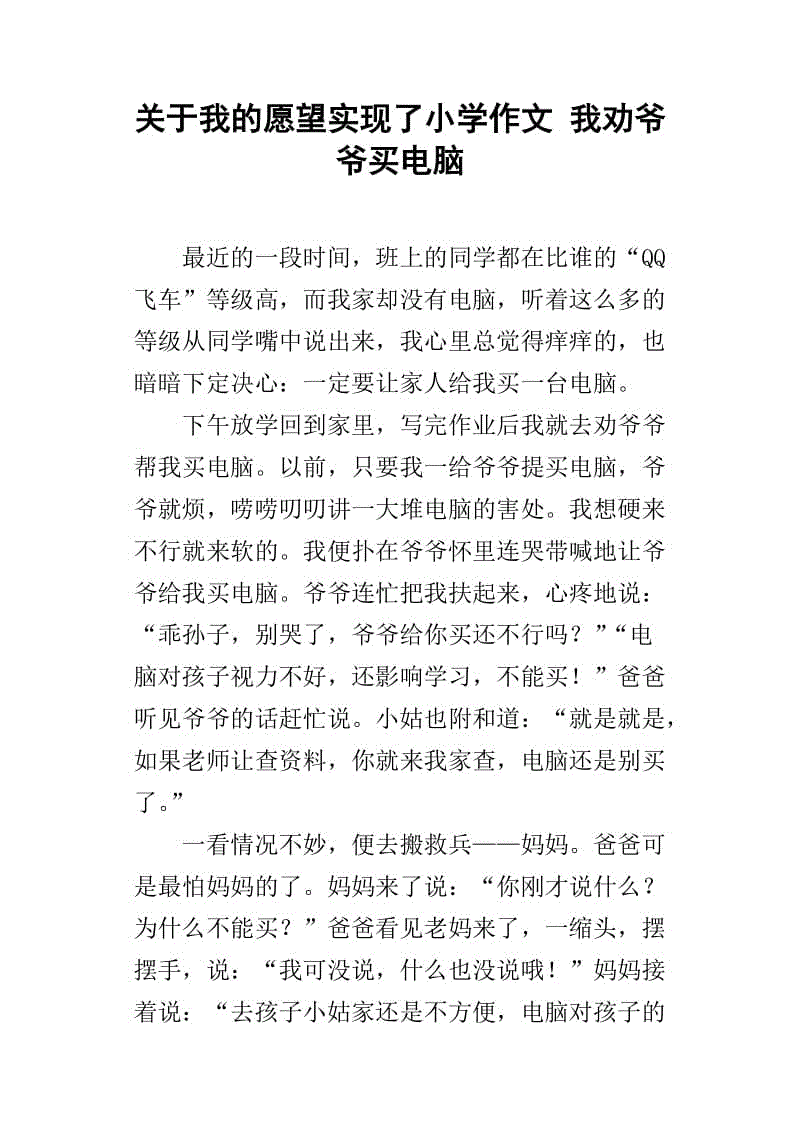 关于论文：祖父，去！ _1500字