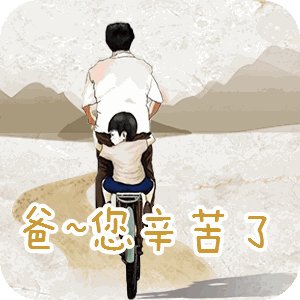 关于父亲的爱的诗歌：父亲的爱情