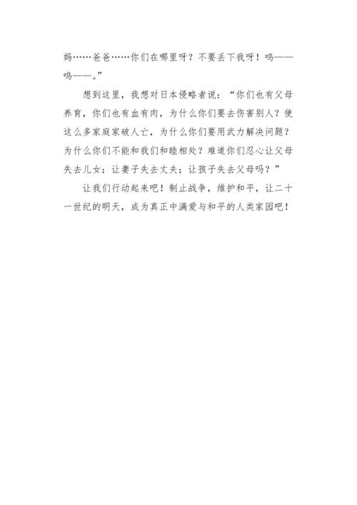 让你和平永忠_350字
