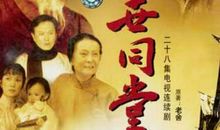 《四世同堂》读后感：也算是有生之年了_650字