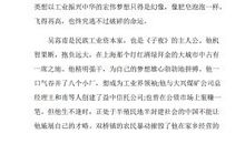 《子夜》读后感（五）_900字