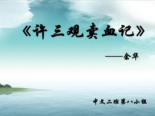 “徐苏门卖血液”阅读后：不是那么悲观的结局_1000字