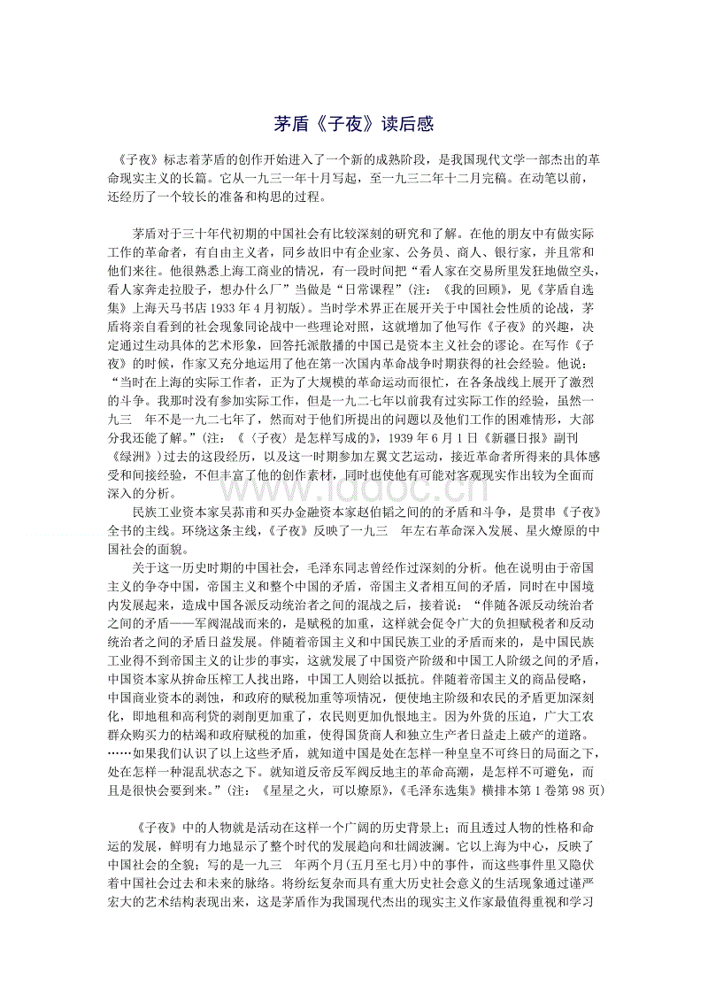 阅读后“男人”（3）_1500字
