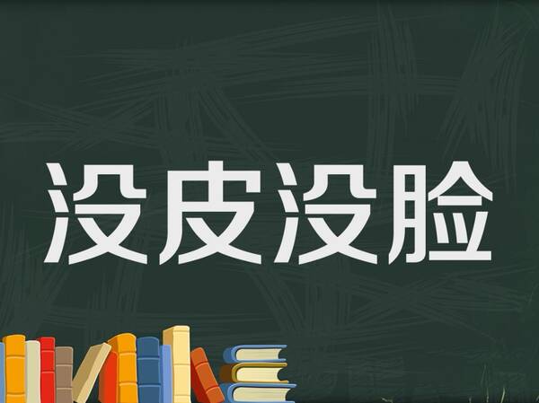 “四平安汤丽”阅读后：老儿刀，锯和斧头_2000字