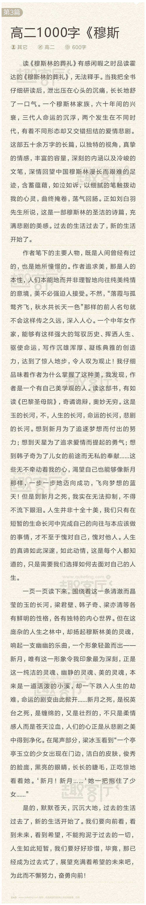 “穆斯林的葬礼”阅读后：中学生浪漫小说_800字