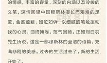 《穆斯林的葬礼》读后感：中学生水平的言情小说_800字