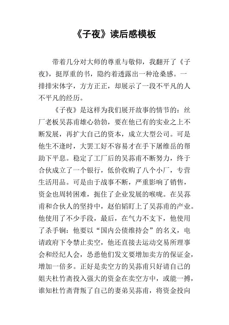 阅读后的“孩子”阅读（1）_1200字