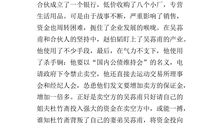 《子夜》读后感（一）_1200字