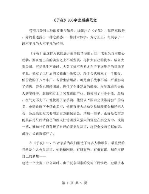 阅读后的“夜”阅读（4）_2000字