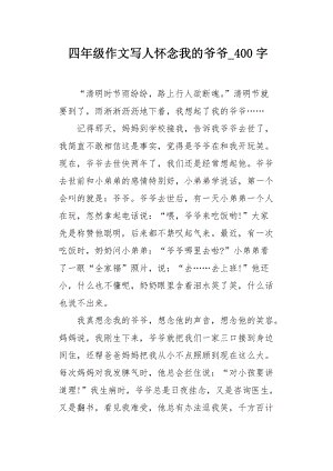 在祖父上的构成：我和祖父_900字