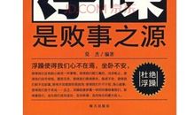 《浮躁》读后感：我们每个人的浮躁_1500字