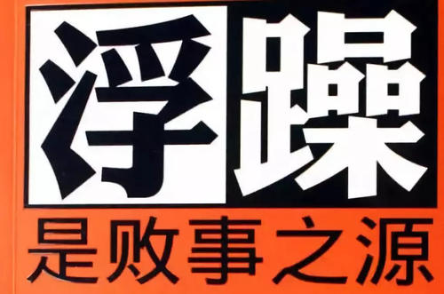 阅读后读取后读取“浮躁”：“浮躁”阅读后阅读_1000字后