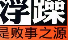 《浮躁》读后感：《浮躁》读后感_1000字