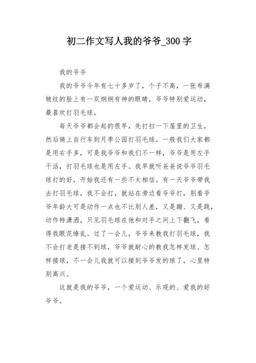 祖父的组成：我的祖父喜欢发明_1500字