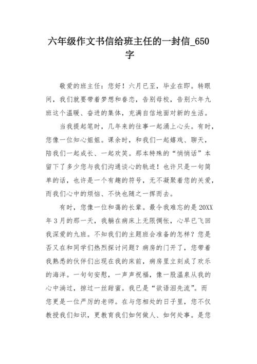 给元老师的信_650字