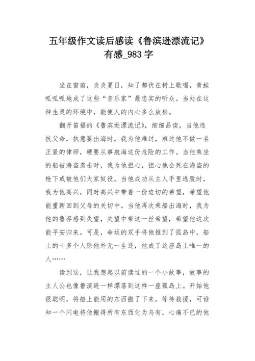 阅读“罗宾逊漂移”的感觉_800字