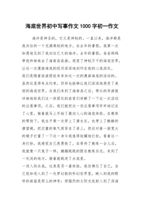 [八月一篇文章]快乐暑假生活_1000字
