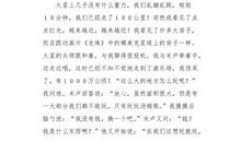 火星上会有些什么？_450字