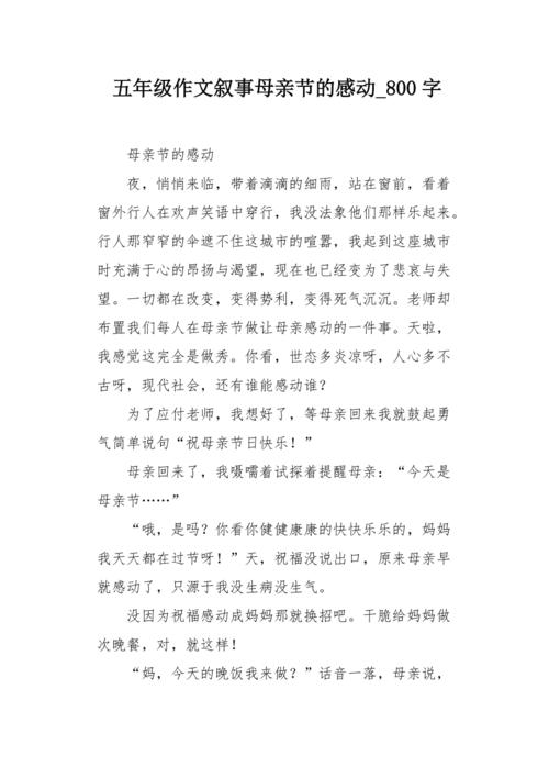 与母亲节的构图：善良的母亲_800字
