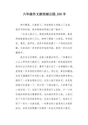 公园的一个角落（六年级组成）_55​​0字