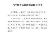 公园的一角(六年级作文)_550字