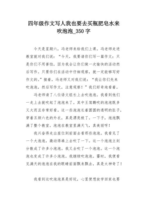 研究泡泡_350字