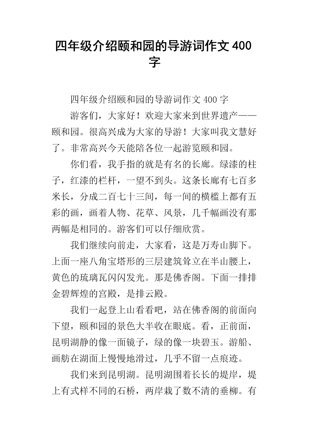 颐和园导游词_3000字