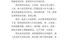 颐和园导游词_3000字