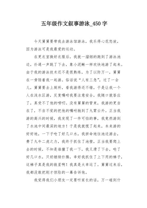 游泳六个步骤_450字