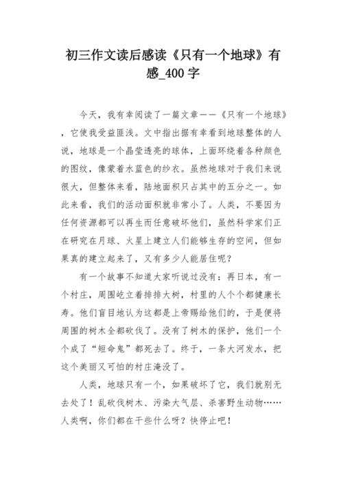 地球，我们将永远在一起_400字