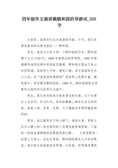 古城市导游建设_550字