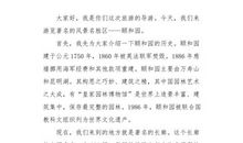 建水古城导游词_550字