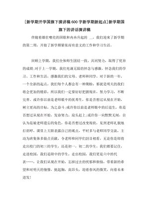 新学期演讲_700字