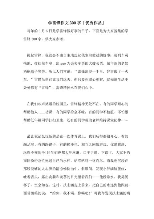 向云南人民捐赠一瓶水_300字