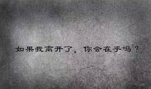 你离开以后，落下的伤_300字