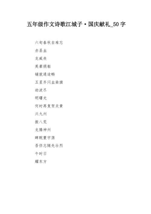 江城子。春天的爱_50字