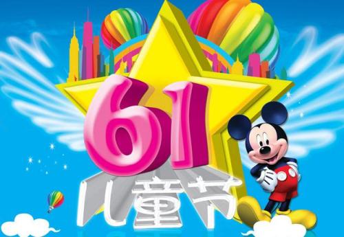 我的“6月1”_500字