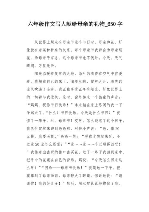 母亲节的组成：艾米的母亲_650字