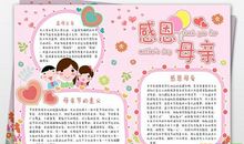 感恩母亲节作文：感恩母亲_800字