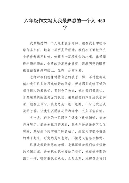 我熟悉一个人_150字